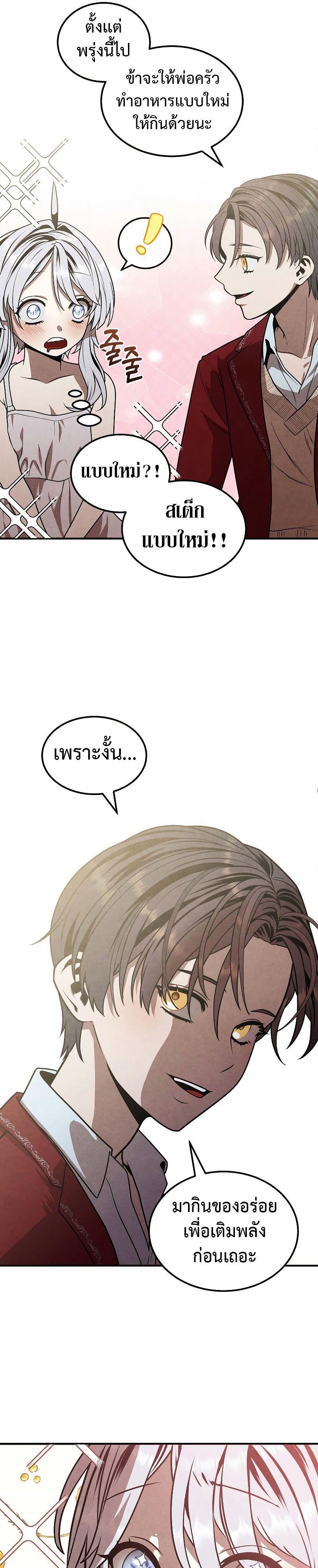 Legendary Youngest Son of the Marquis House ตอนที่ 79 9