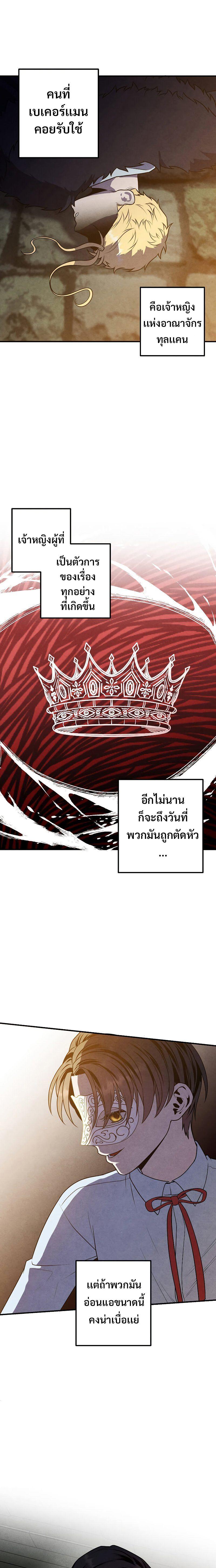 Legendary Youngest Son of the Marquis House ตอนที่ 65 9