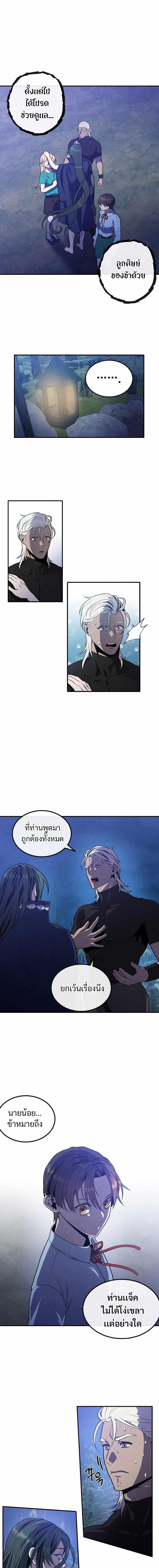Legendary Youngest Son of the Marquis House ตอนที่ 60 9