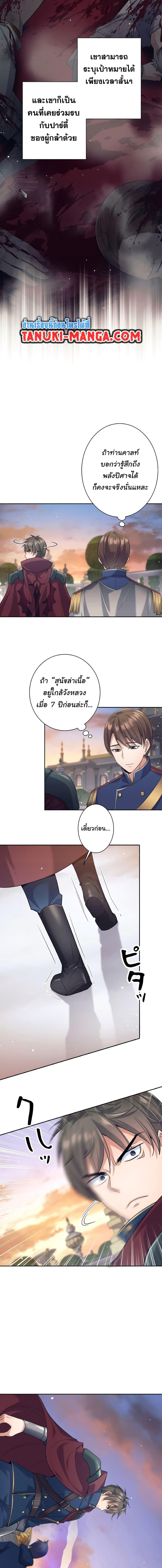 I Quit the Hero’s Party ตอนที่ 24 9