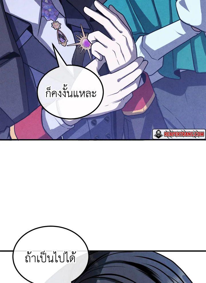 Legendary Youngest Son of the Marquis House ตอนที่ 96 9