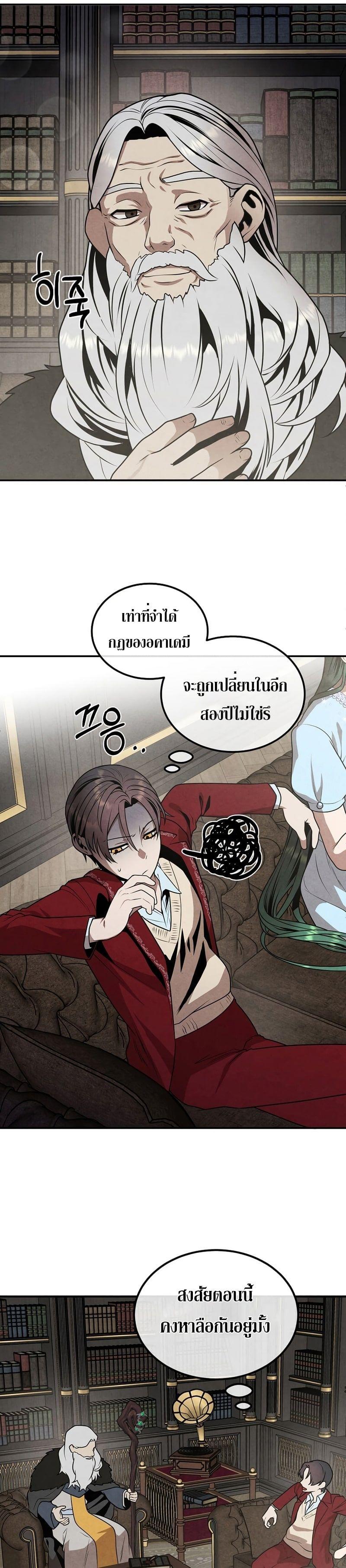Legendary Youngest Son of the Marquis House ตอนที่ 70 9