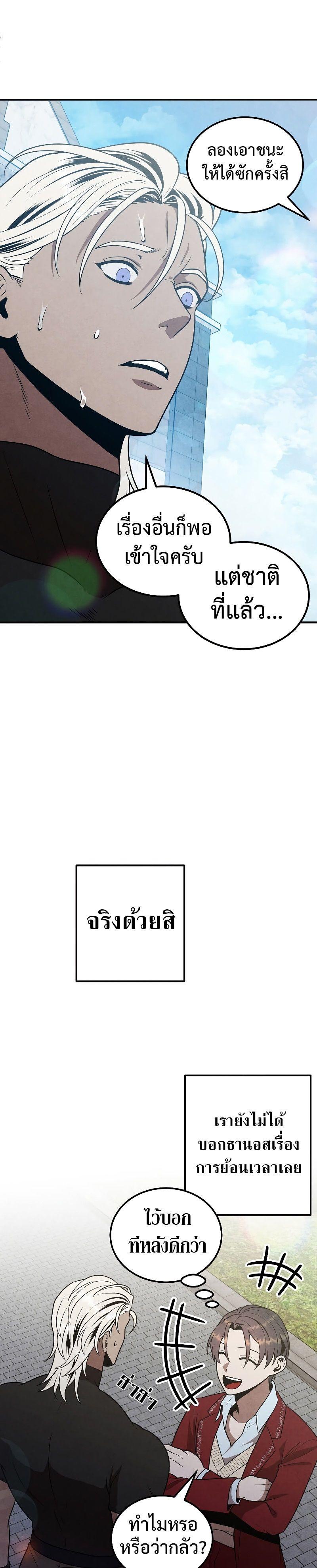 Legendary Youngest Son of the Marquis House ตอนที่ 77 9