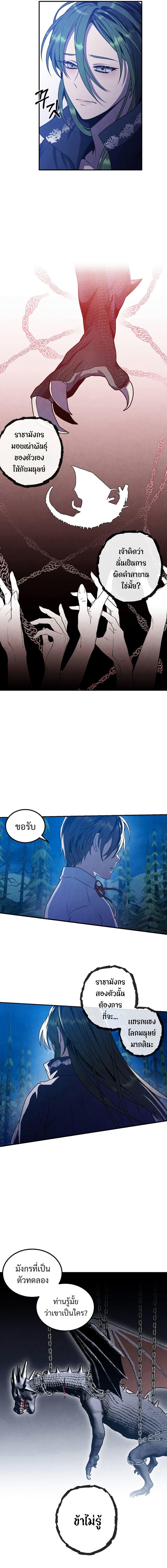 Legendary Youngest Son of the Marquis House ตอนที่ 61 9