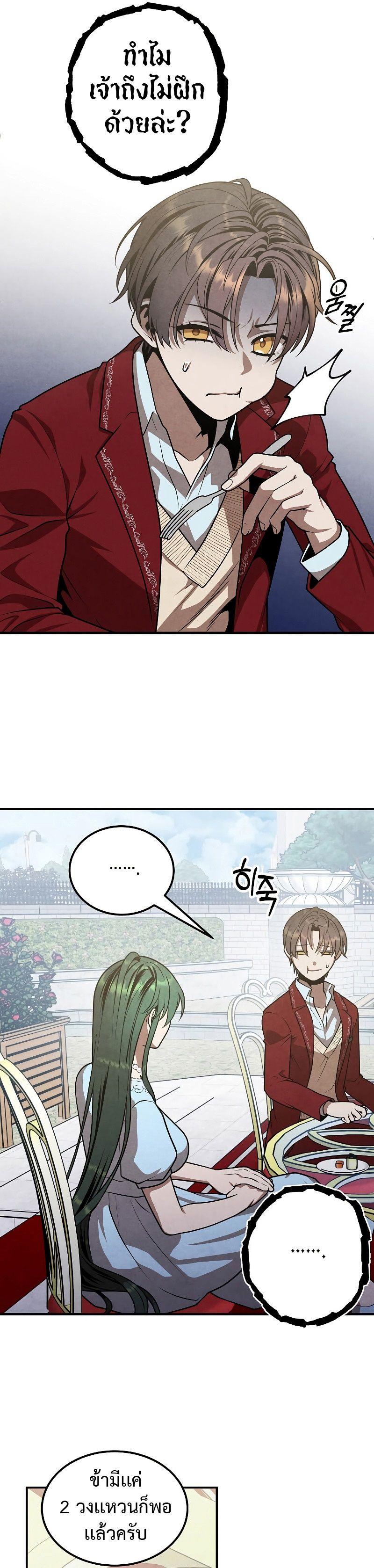 Legendary Youngest Son of the Marquis House ตอนที่ 80 9