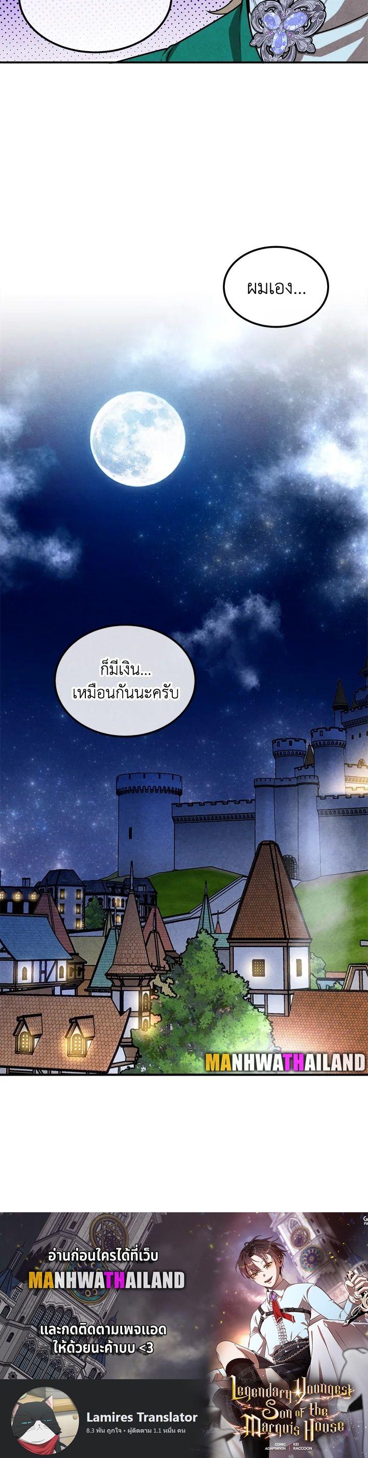 Legendary Youngest Son of the Marquis House ตอนที่ 84 9