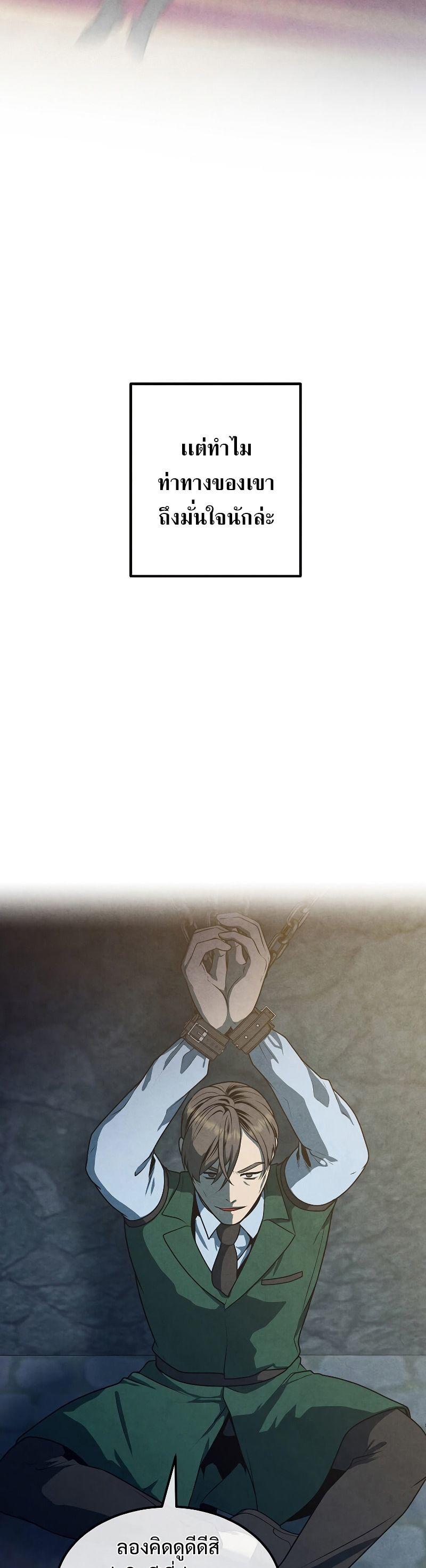 Legendary Youngest Son of the Marquis House ตอนที่ 67 9