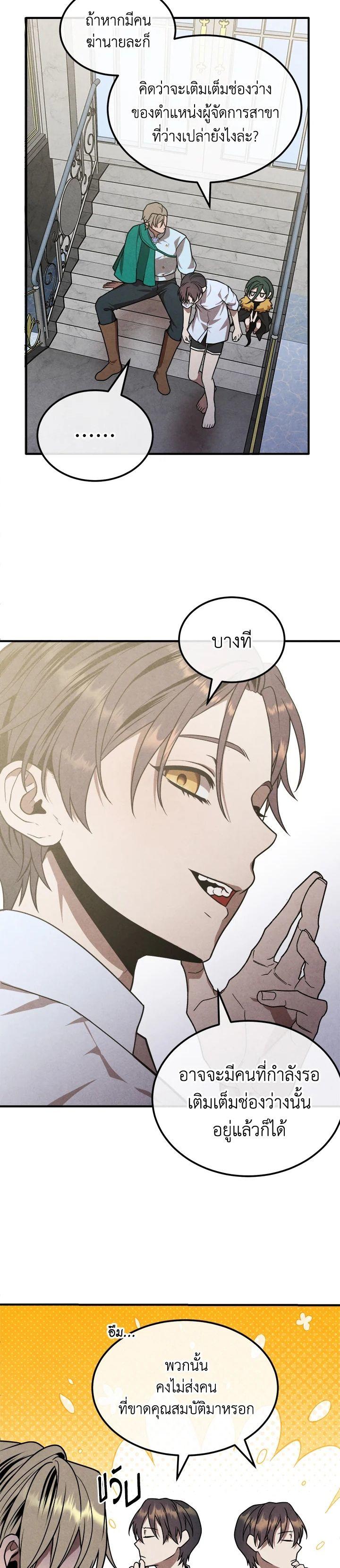 Legendary Youngest Son of the Marquis House ตอนที่ 89 9