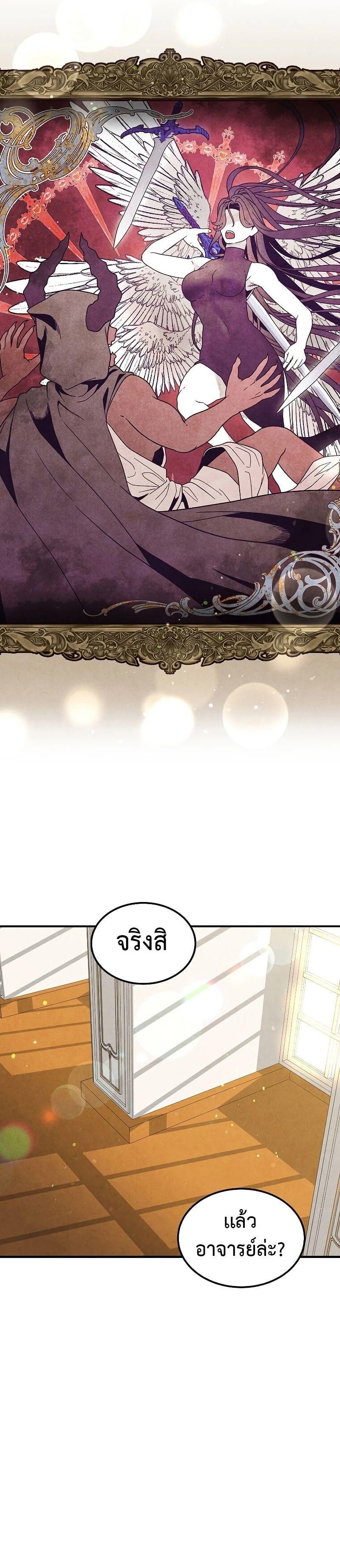 Legendary Youngest Son of the Marquis House ตอนที่ 71 9