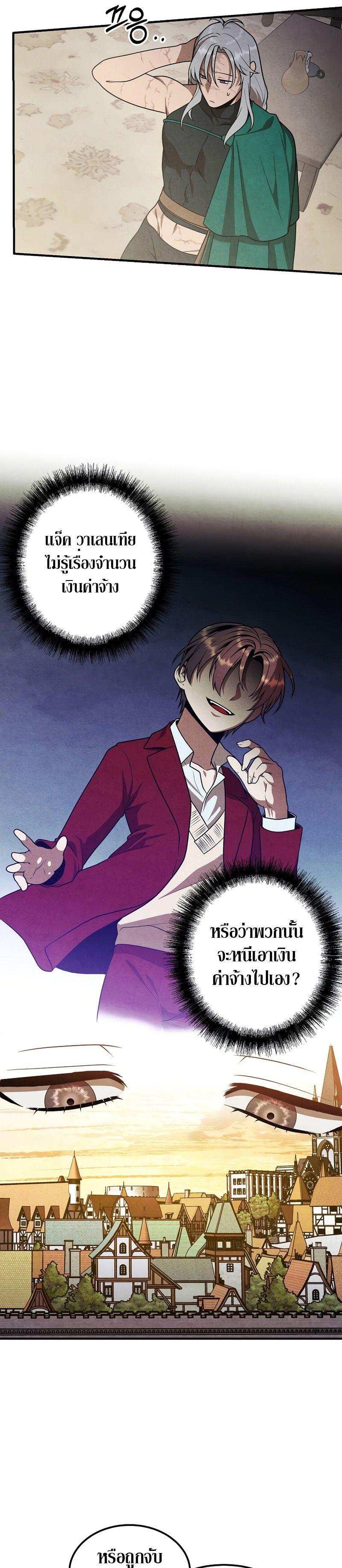 Legendary Youngest Son of the Marquis House ตอนที่ 74 9