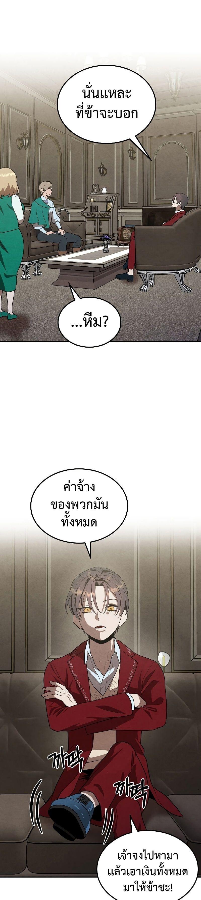 Legendary Youngest Son of the Marquis House ตอนที่ 73 9