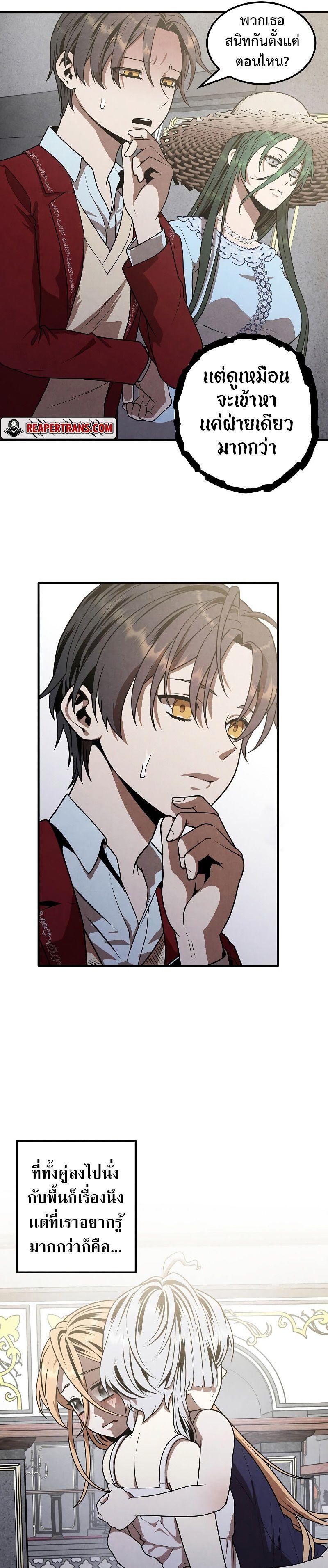 Legendary Youngest Son of the Marquis House ตอนที่ 78 9