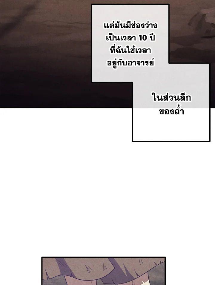 Legendary Youngest Son of the Marquis House ตอนที่ 93 9