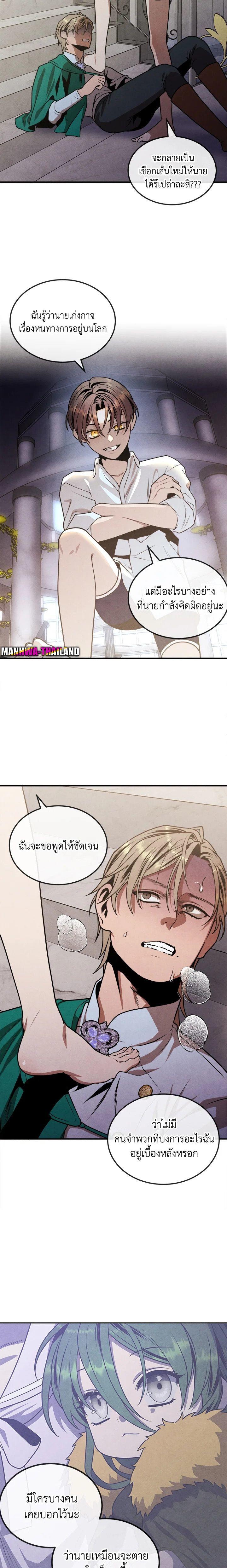 Legendary Youngest Son of the Marquis House ตอนที่ 87 9