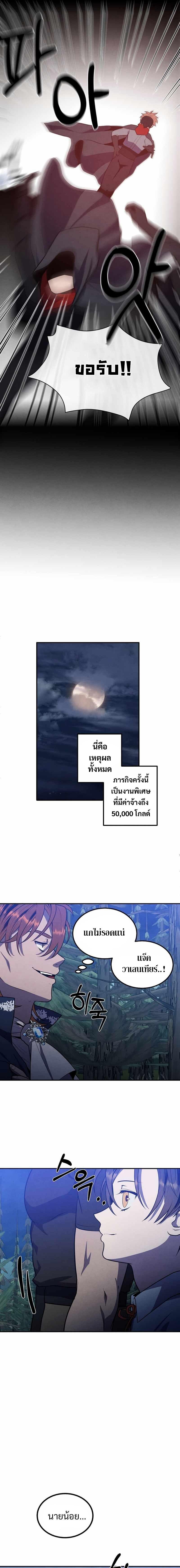 Legendary Youngest Son of the Marquis House ตอนที่ 58 9