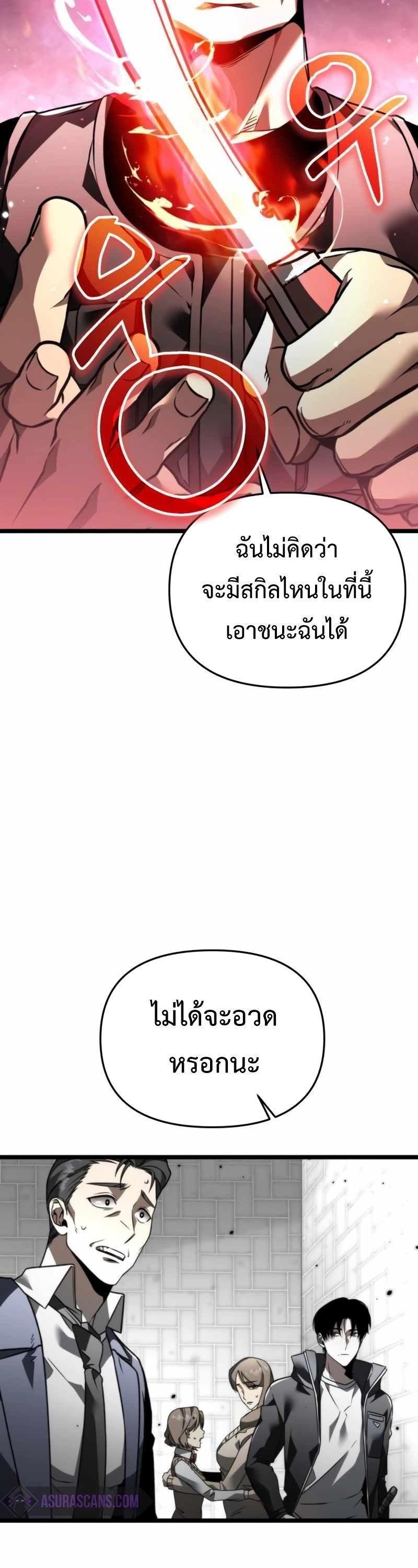 Reincarnator ตอนที่ 23 10
