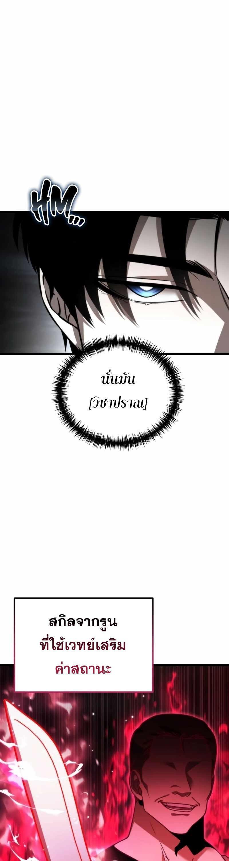 Reincarnator ตอนที่ 23 11