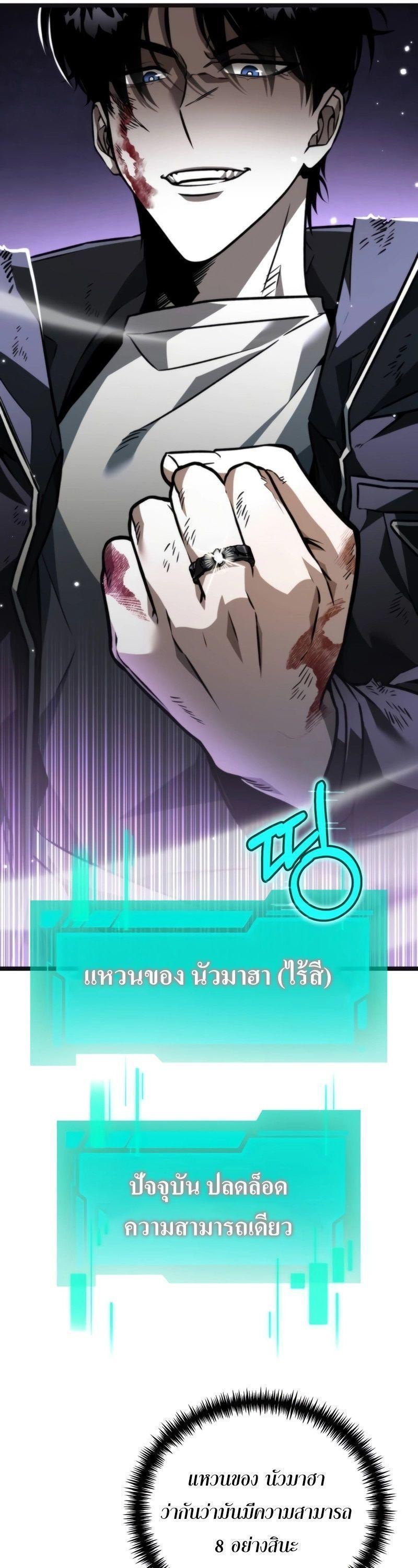 Reincarnator ตอนที่ 22 11