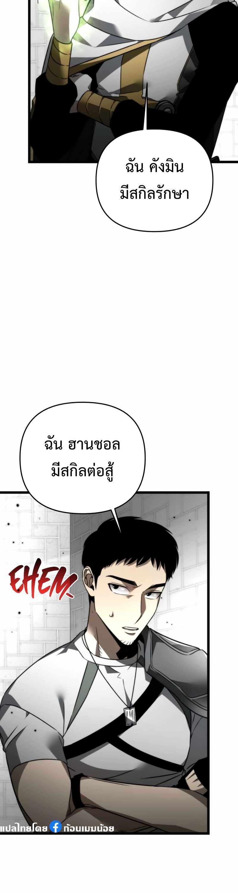 Reincarnator ตอนที่ 23 14