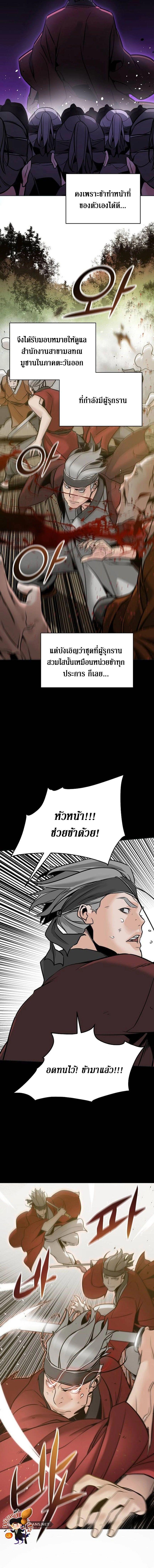 The Mysterious World’s Greatest Martial Artist Little Prince ตอนที่ 3 14