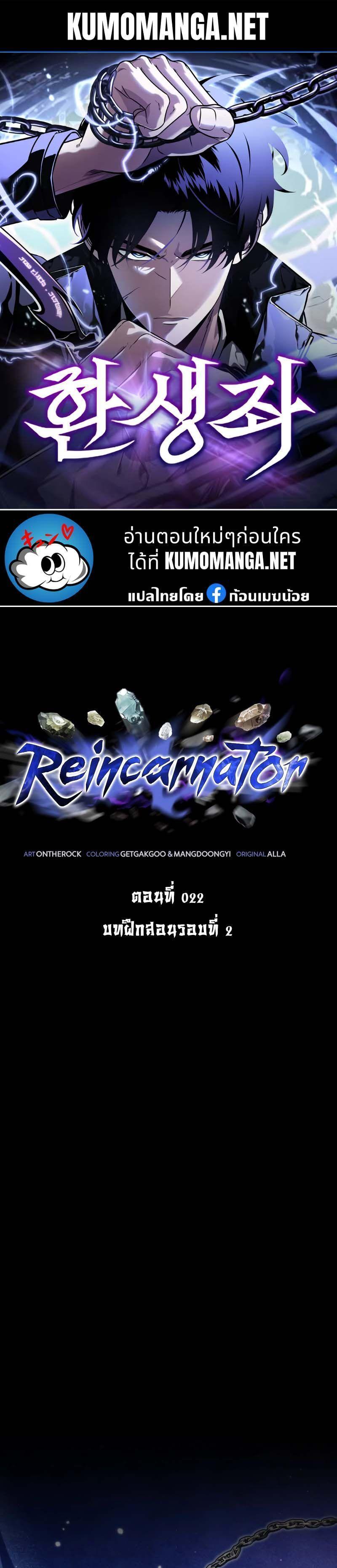 Reincarnator ตอนที่ 22 1
