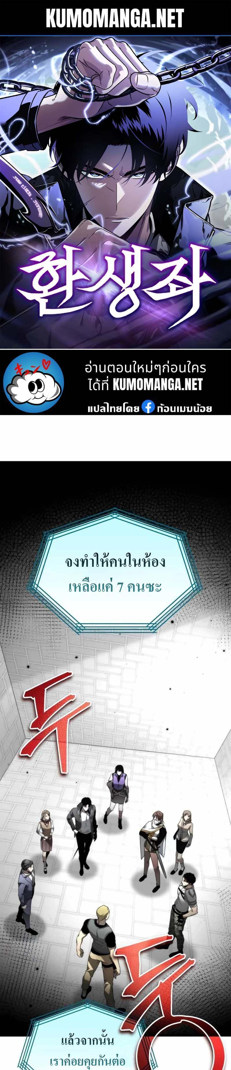 Reincarnator ตอนที่ 23 1