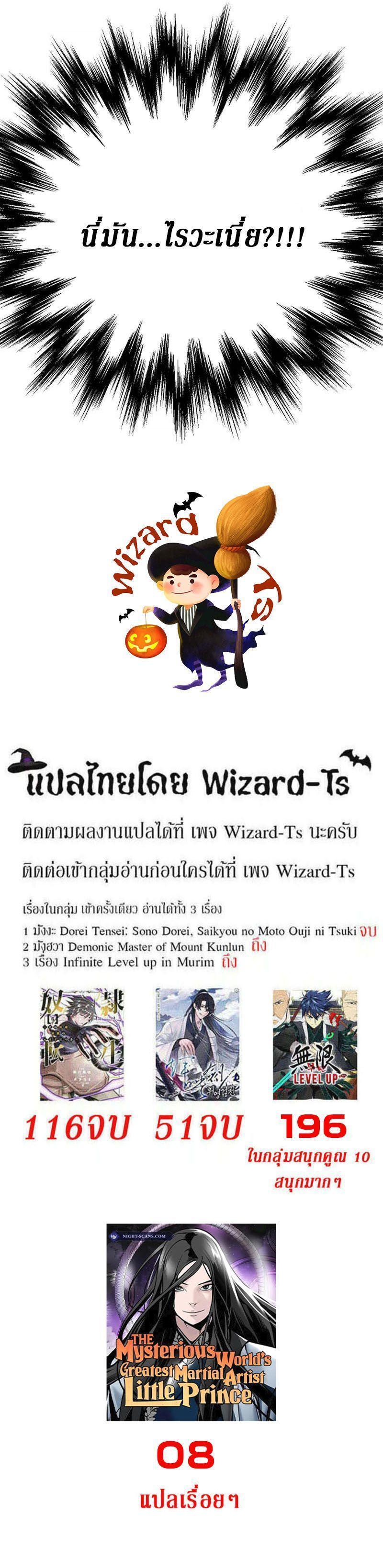 The Mysterious World’s Greatest Martial Artist Little Prince ตอนที่ 3 22