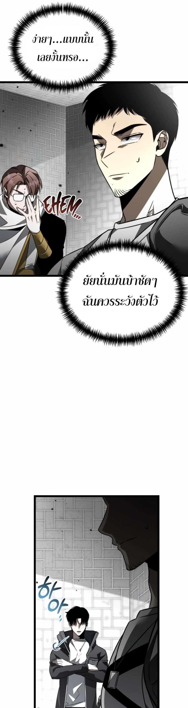 Reincarnator ตอนที่ 23 26