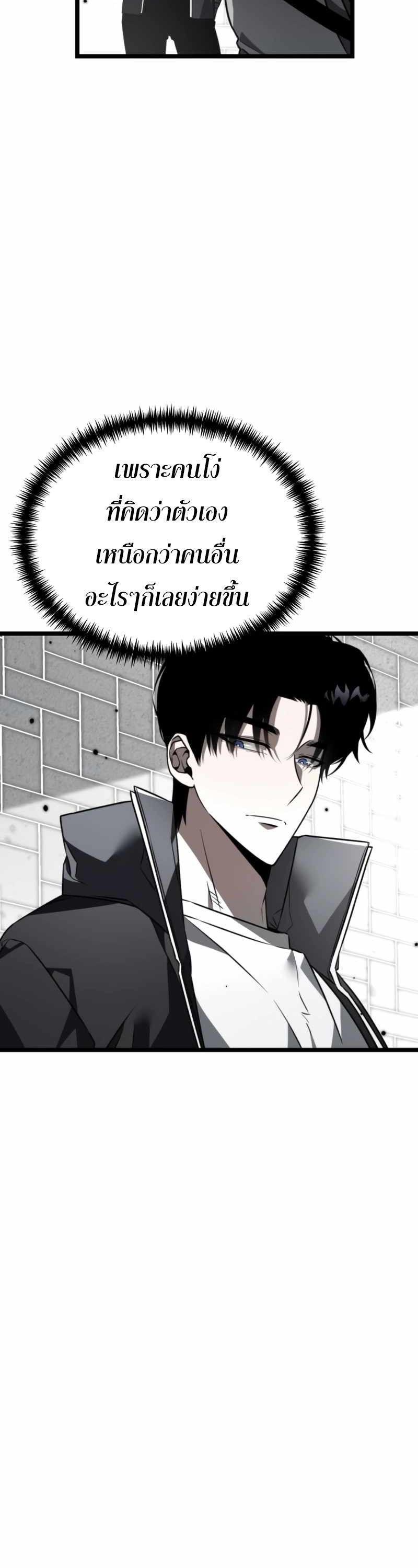 Reincarnator ตอนที่ 23 27