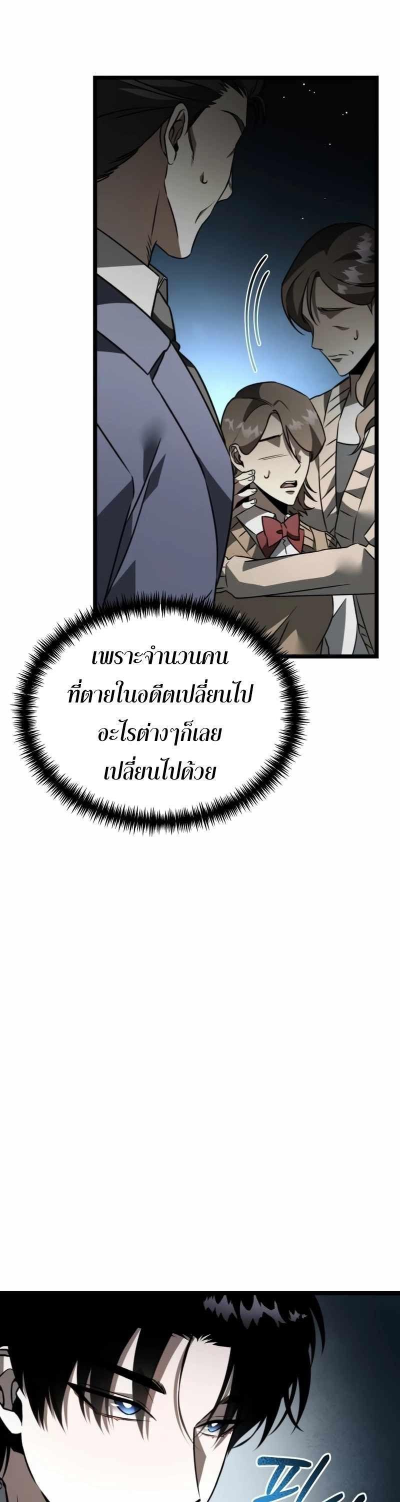 Reincarnator ตอนที่ 23 28