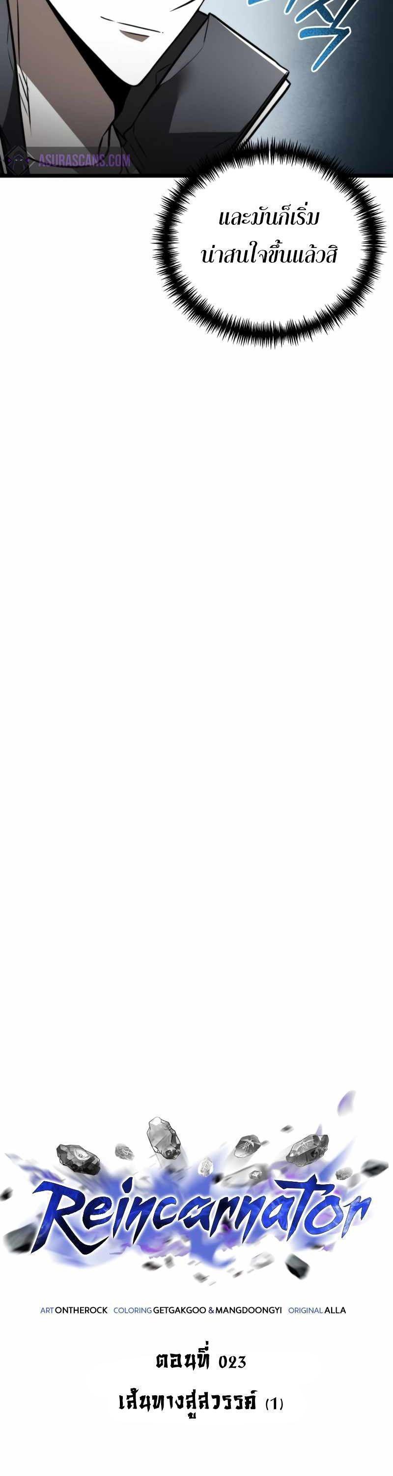 Reincarnator ตอนที่ 23 29