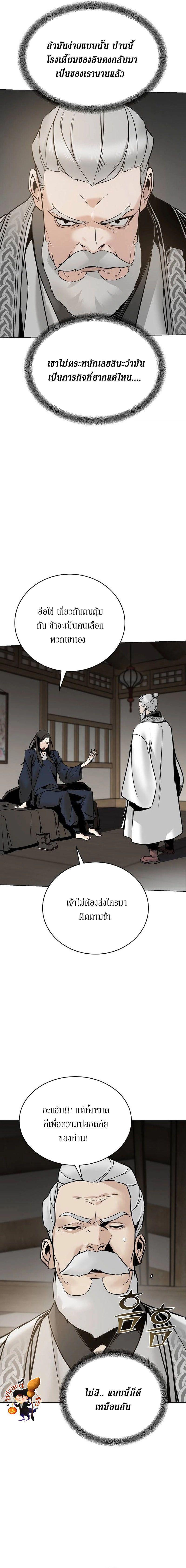 The Mysterious World’s Greatest Martial Artist Little Prince ตอนที่ 3 2
