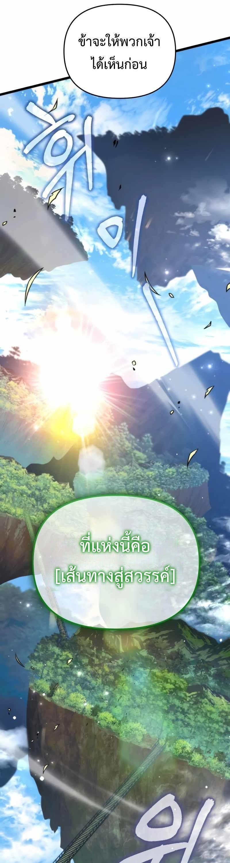 Reincarnator ตอนที่ 23 31