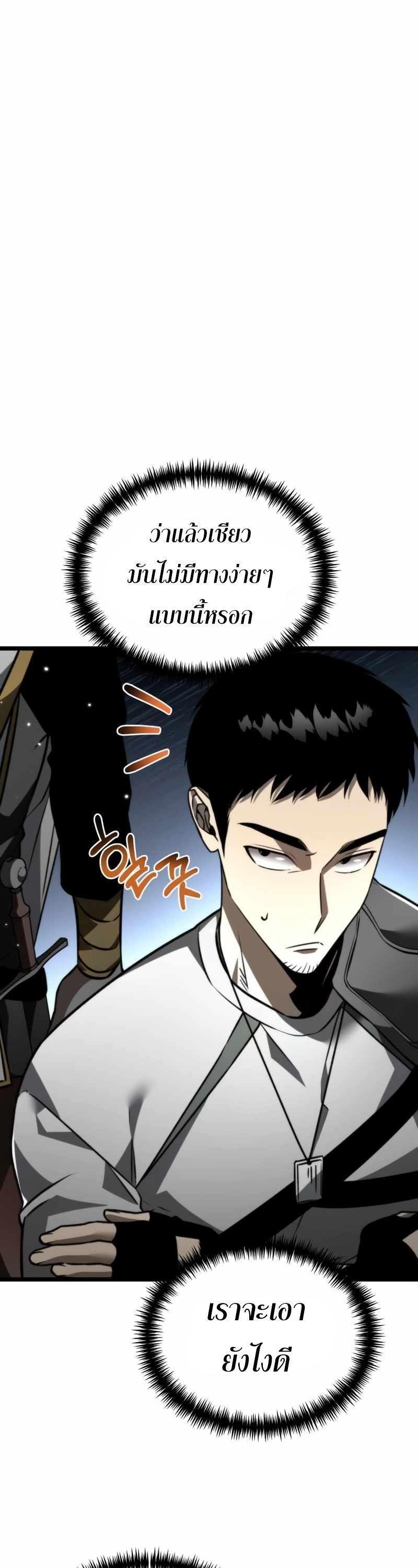 Reincarnator ตอนที่ 23 3