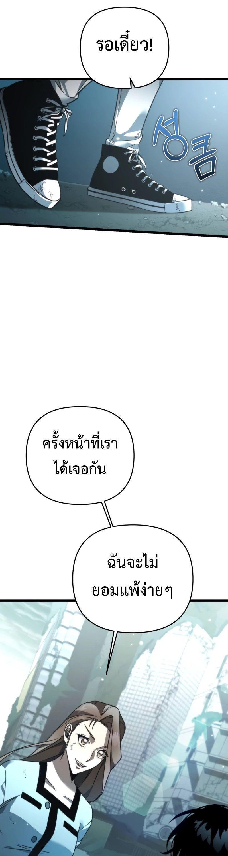 Reincarnator ตอนที่ 22 36