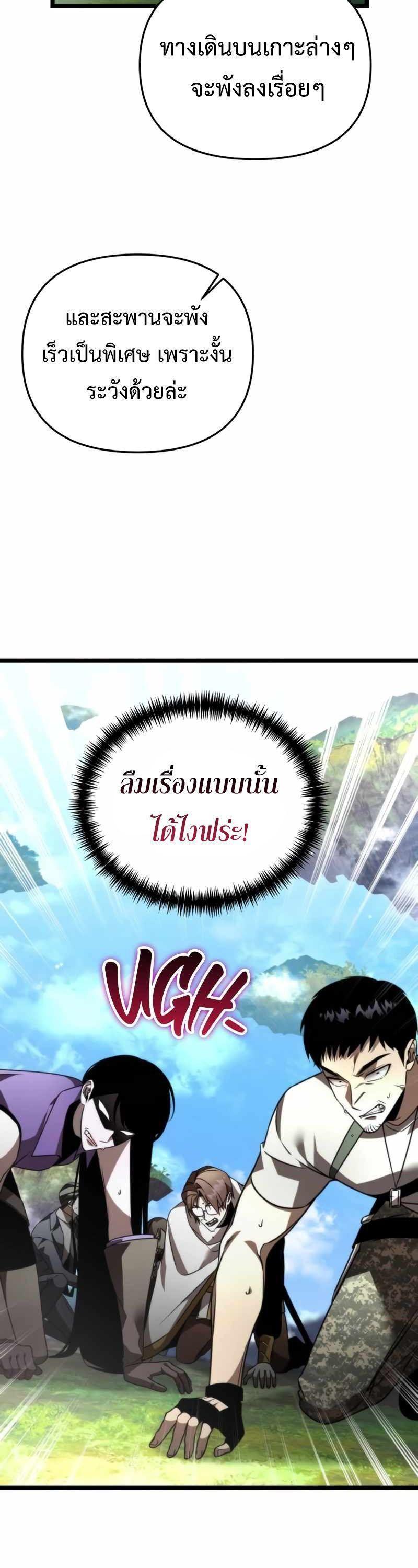 Reincarnator ตอนที่ 23 42