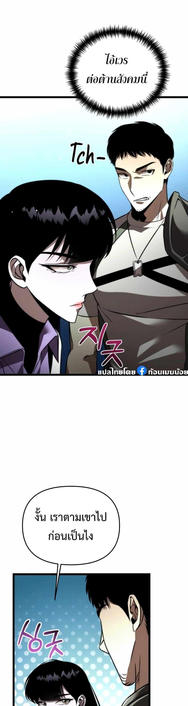 Reincarnator ตอนที่ 23 44