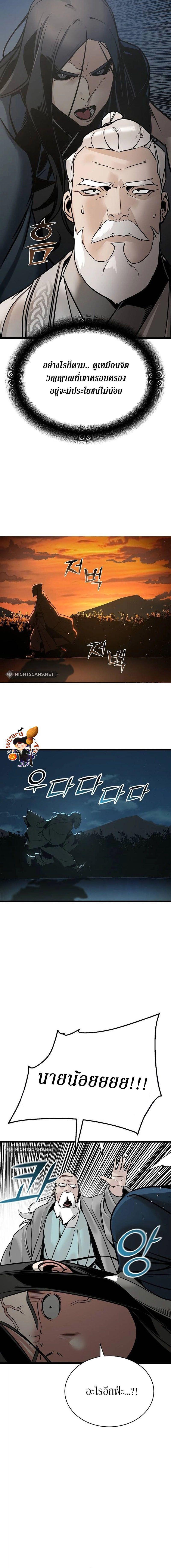 The Mysterious World’s Greatest Martial Artist Little Prince ตอนที่ 3 4