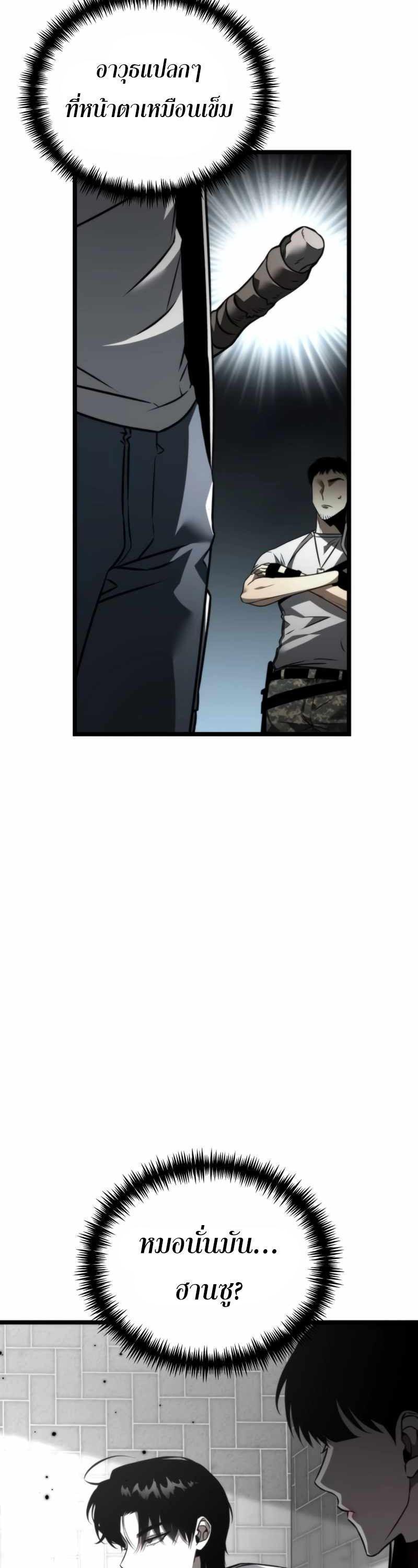 Reincarnator ตอนที่ 23 4