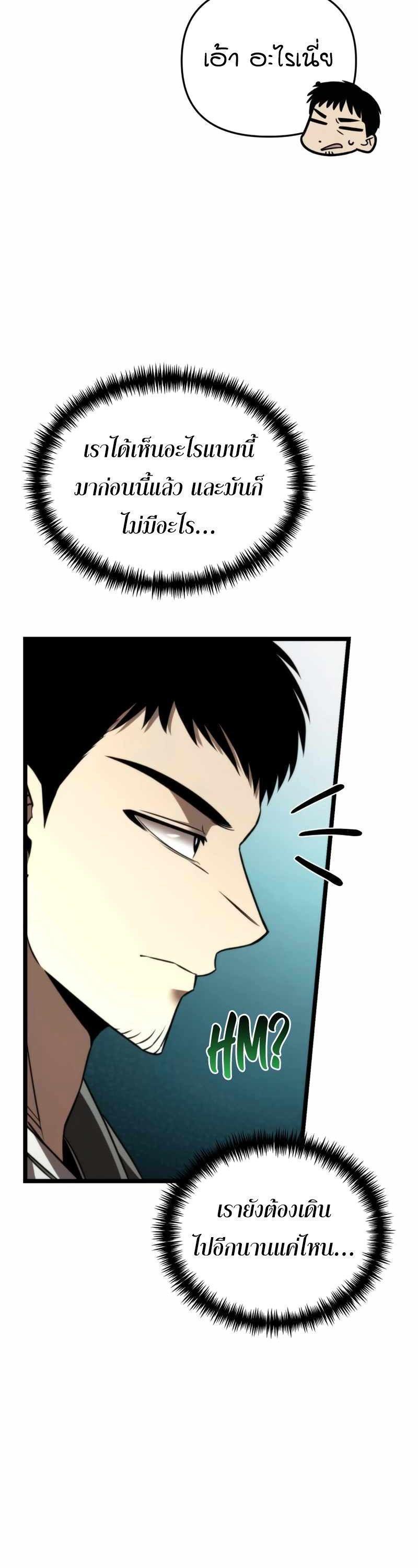 Reincarnator ตอนที่ 23 49