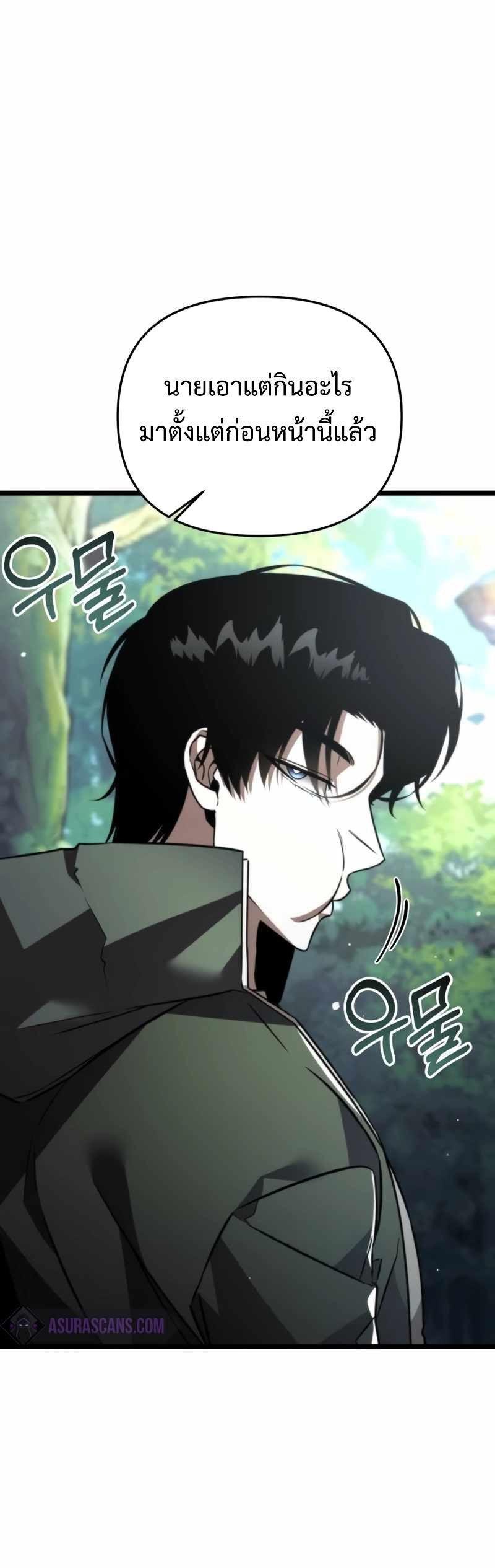 Reincarnator ตอนที่ 23 50