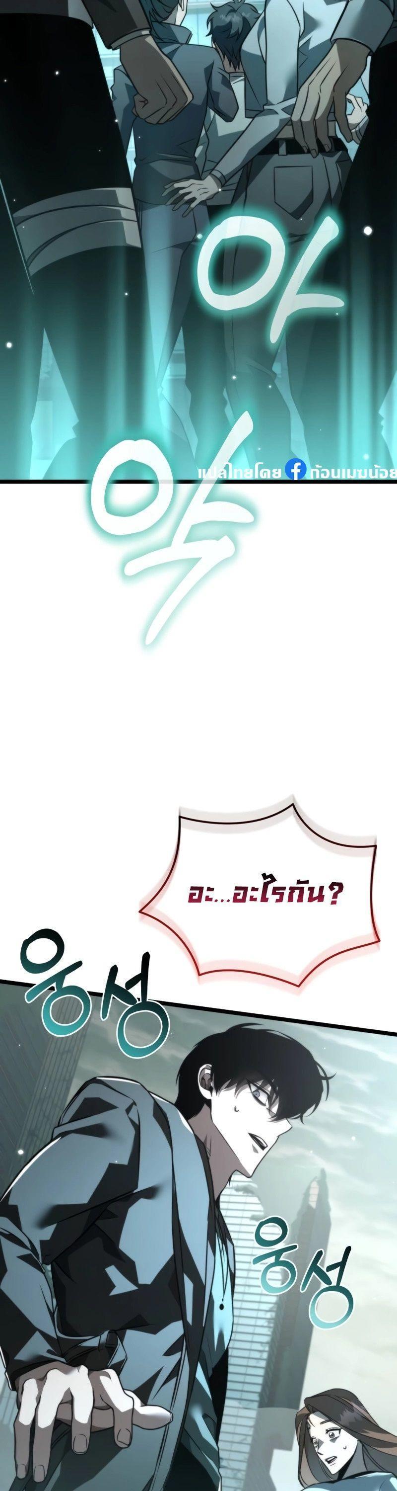 Reincarnator ตอนที่ 22 51