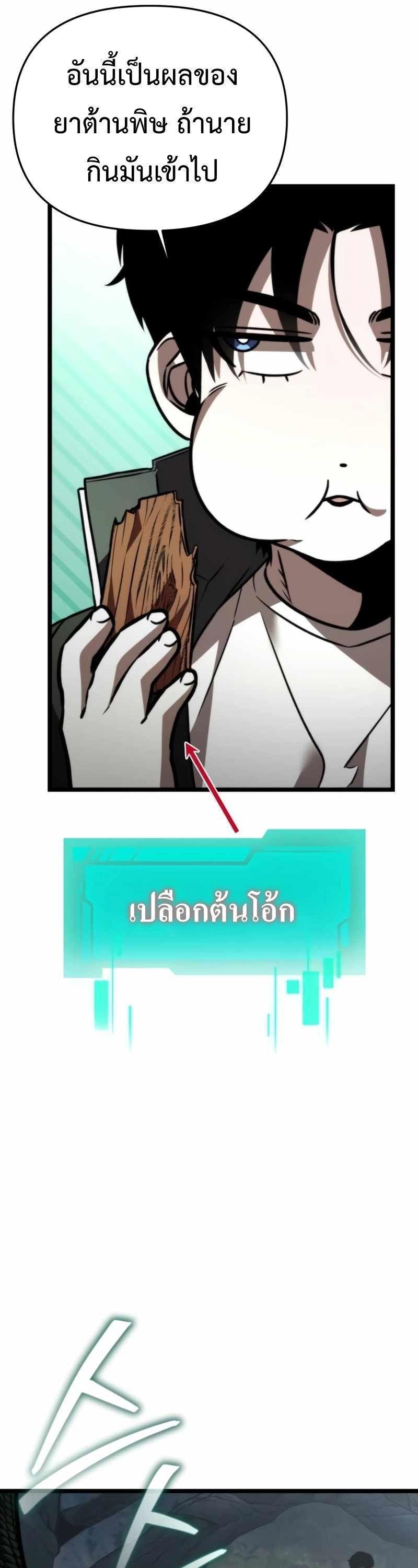 Reincarnator ตอนที่ 23 51
