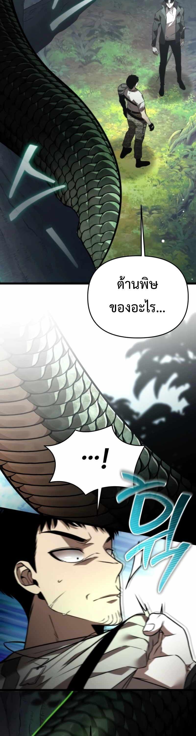 Reincarnator ตอนที่ 23 52