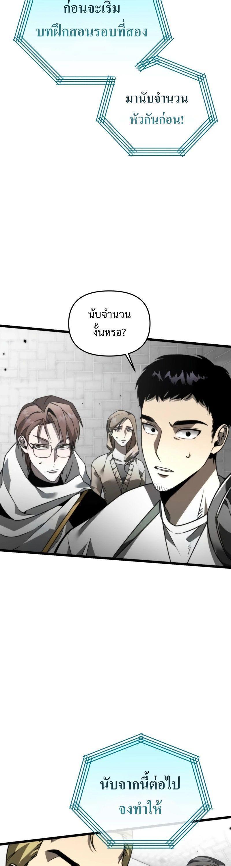 Reincarnator ตอนที่ 22 57