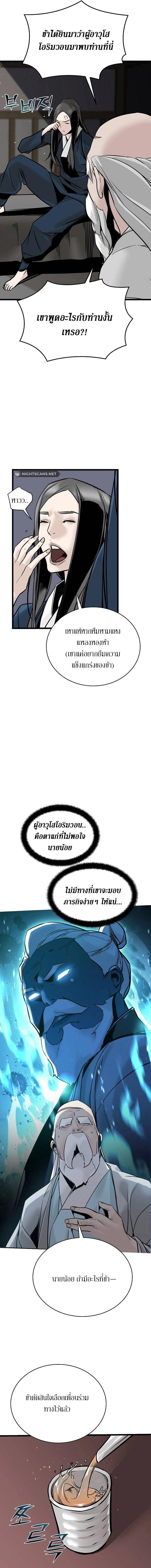 The Mysterious World’s Greatest Martial Artist Little Prince ตอนที่ 3 5