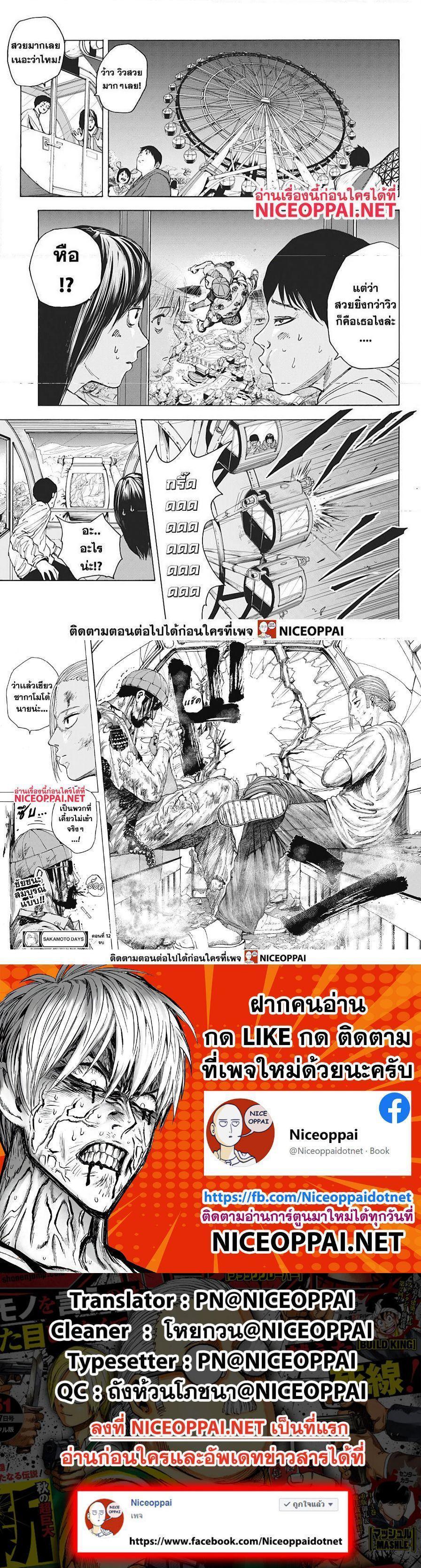 Sakamoto Days ตอนที่ 12 10