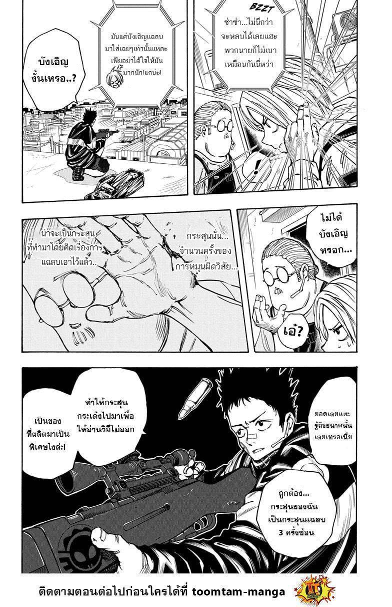 Sakamoto Days ตอนที่ 18 10