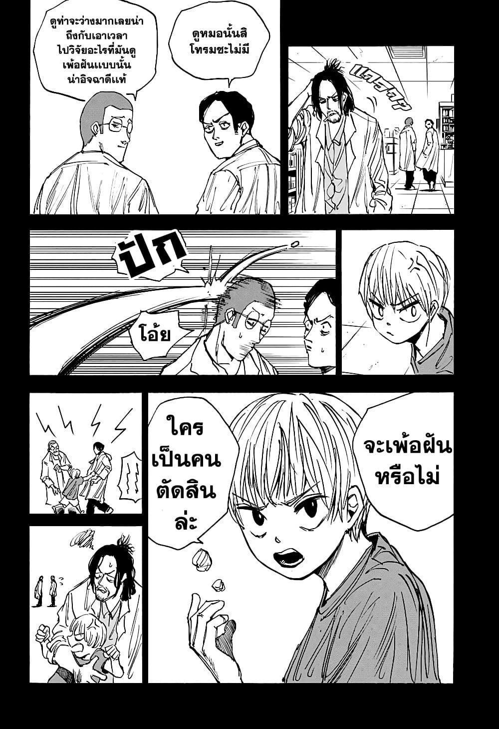 Sakamoto Days ตอนที่ 23 10