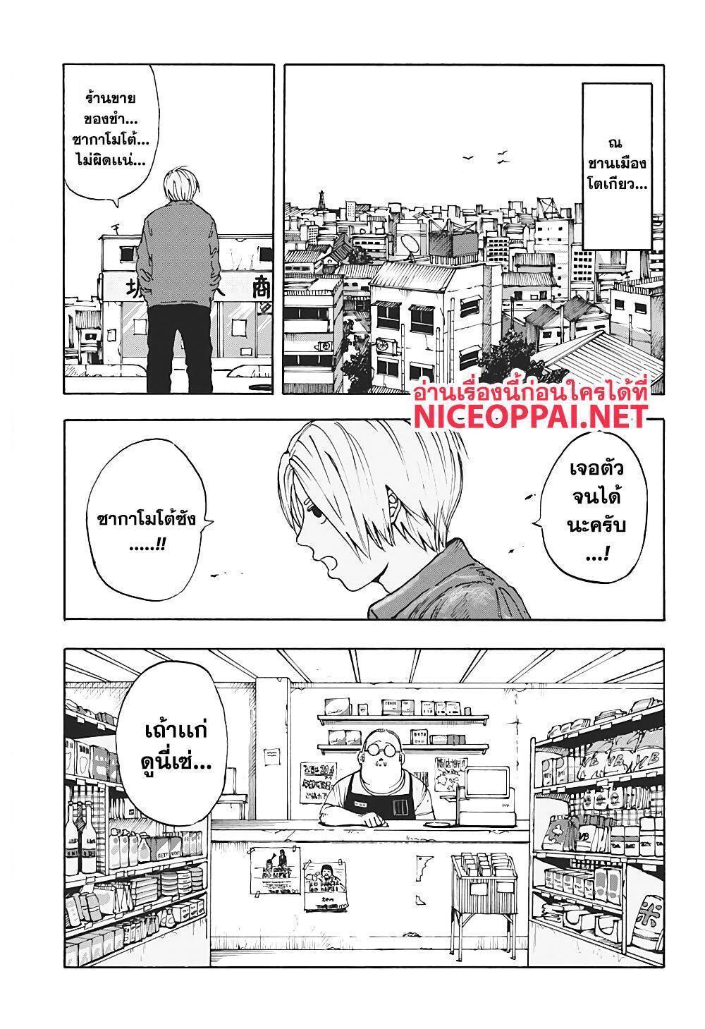 Sakamoto Days ตอนที่ 1 10